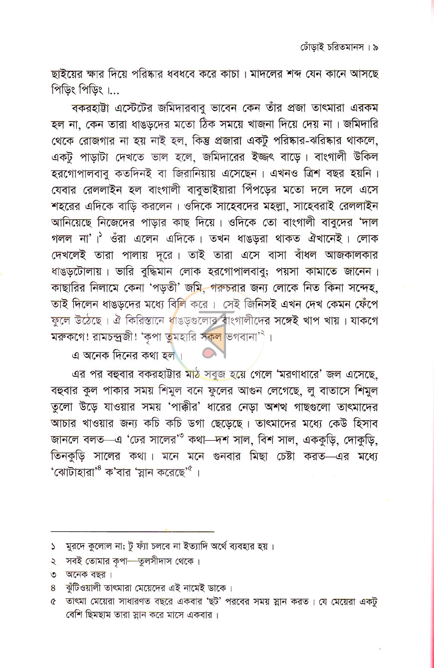 পাতা 4