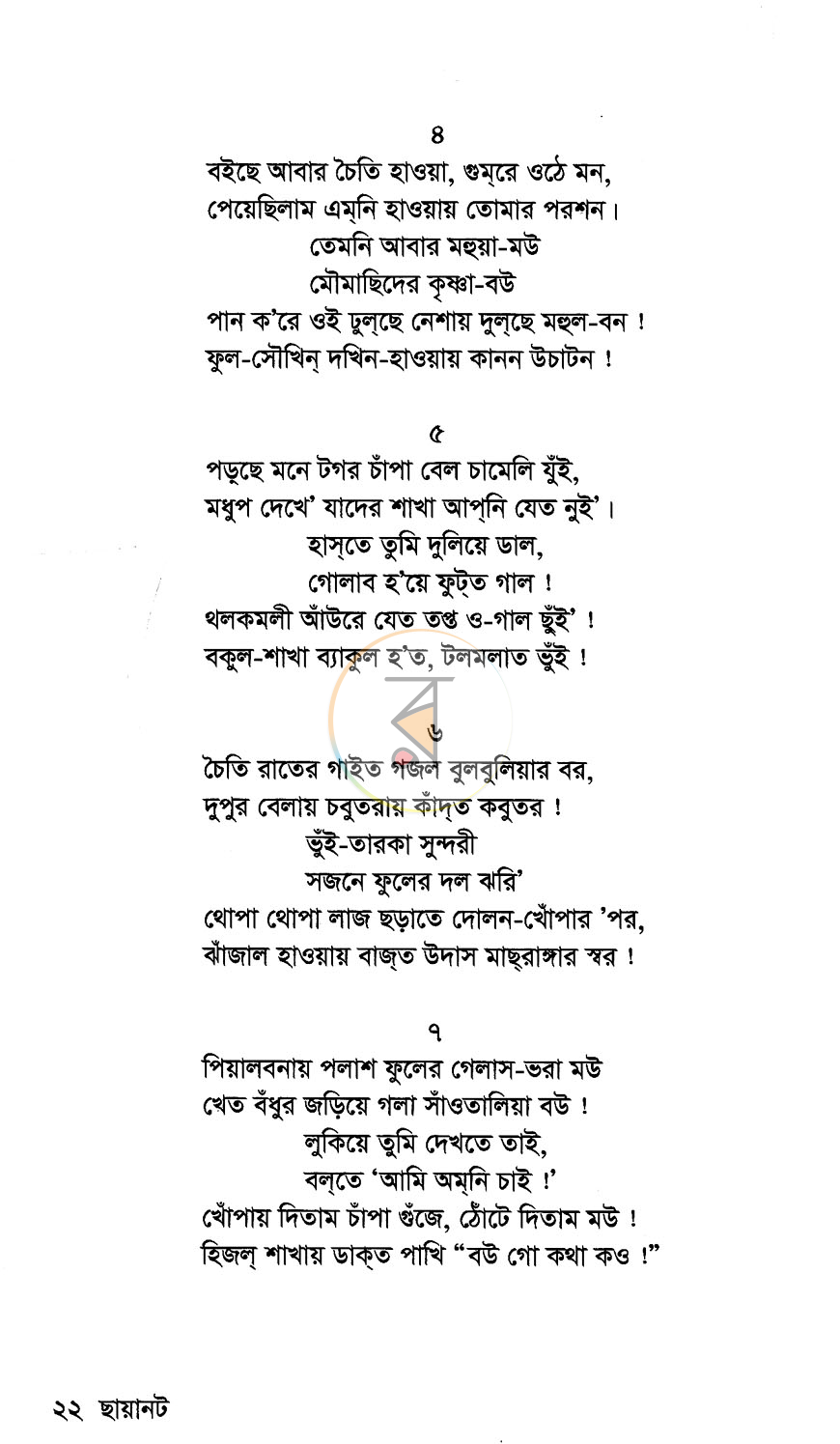 পাতা 9