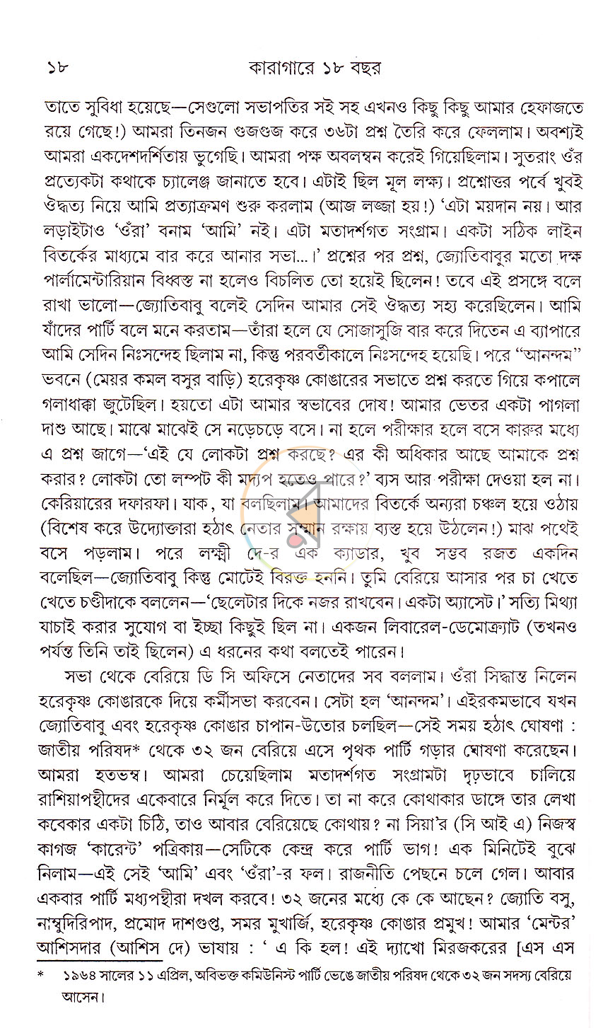 পাতা 7