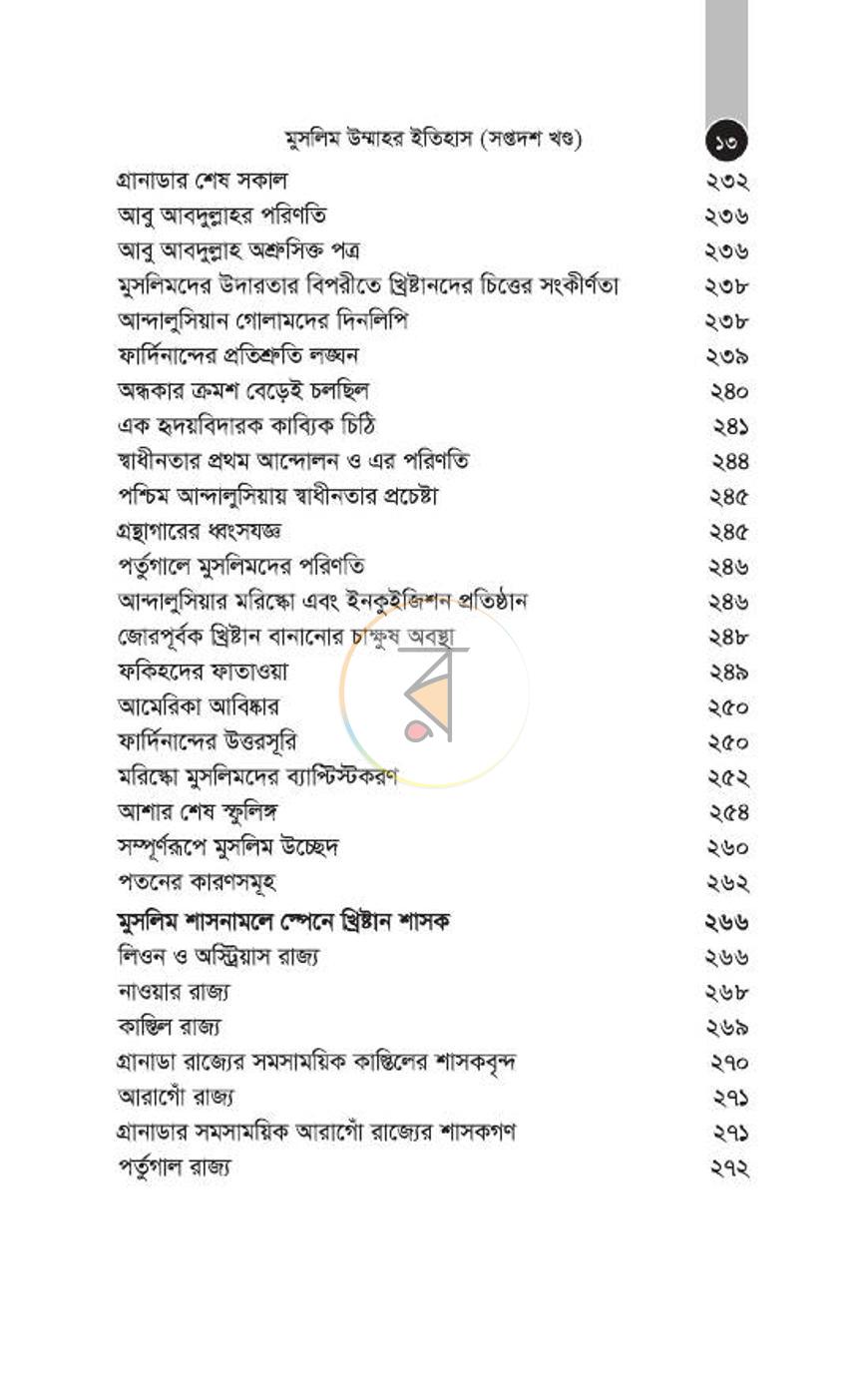 পাতা 313