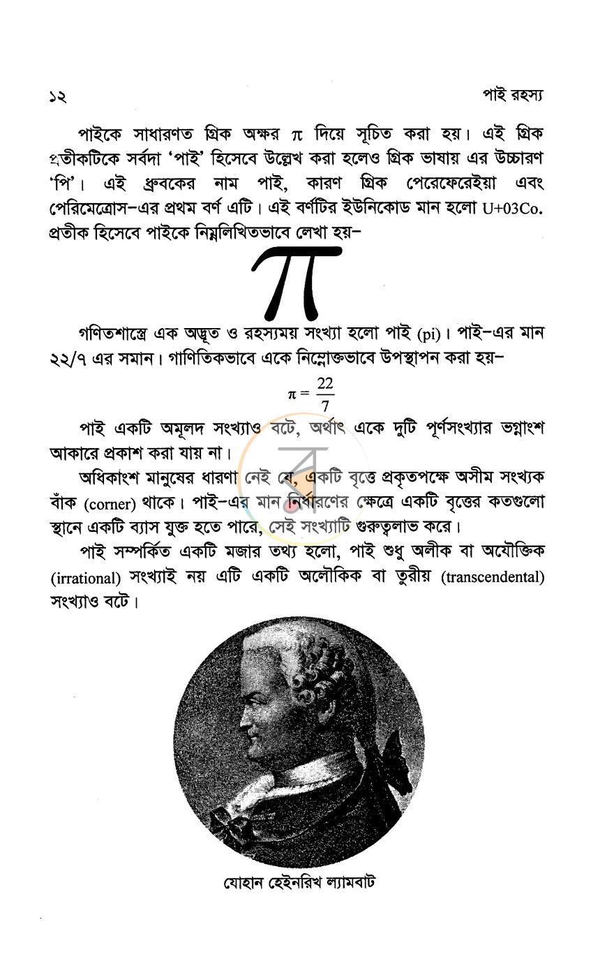 পাতা 6