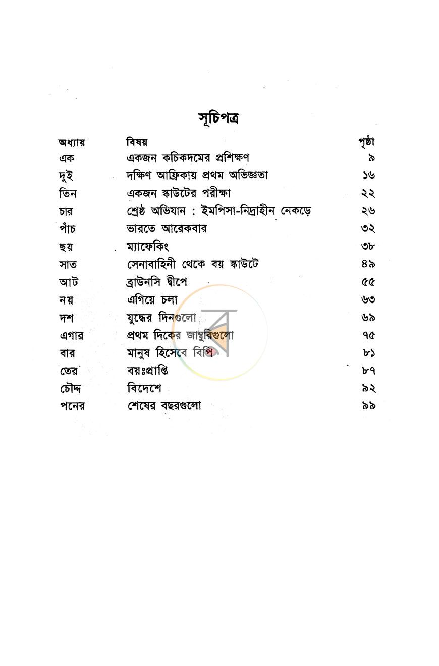 পাতা 2