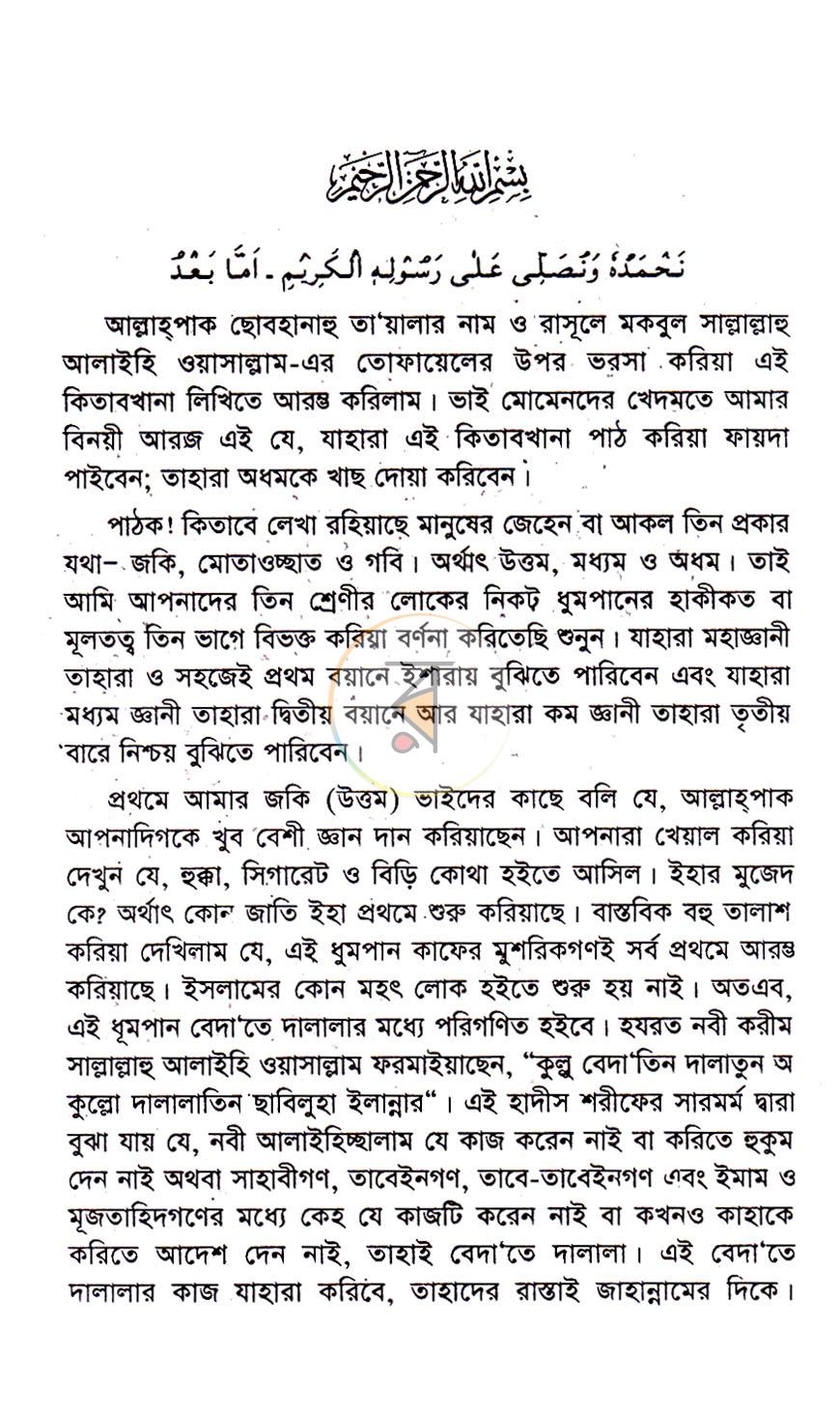 পাতা 3