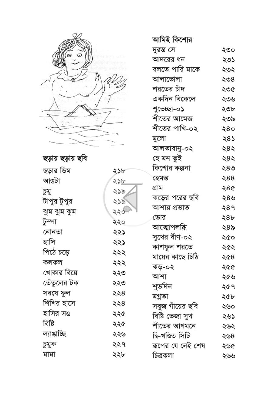 পাতা 9