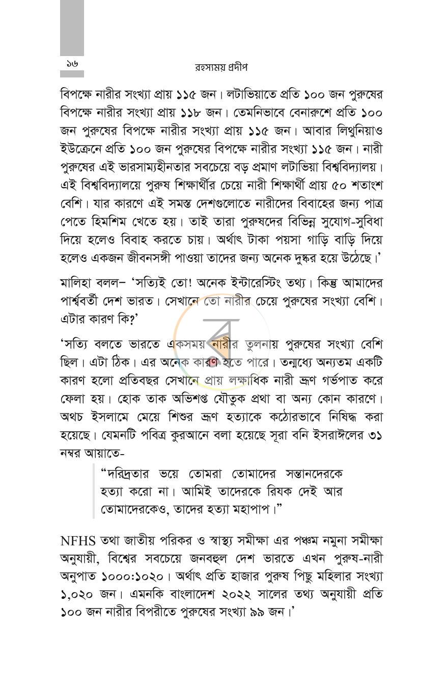 পাতা 12