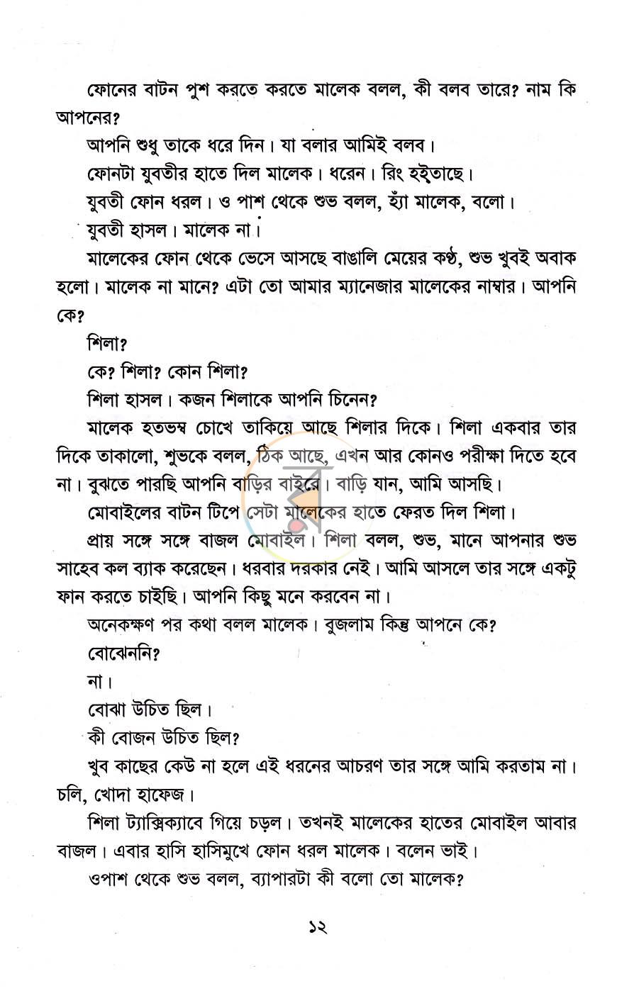 পাতা 6