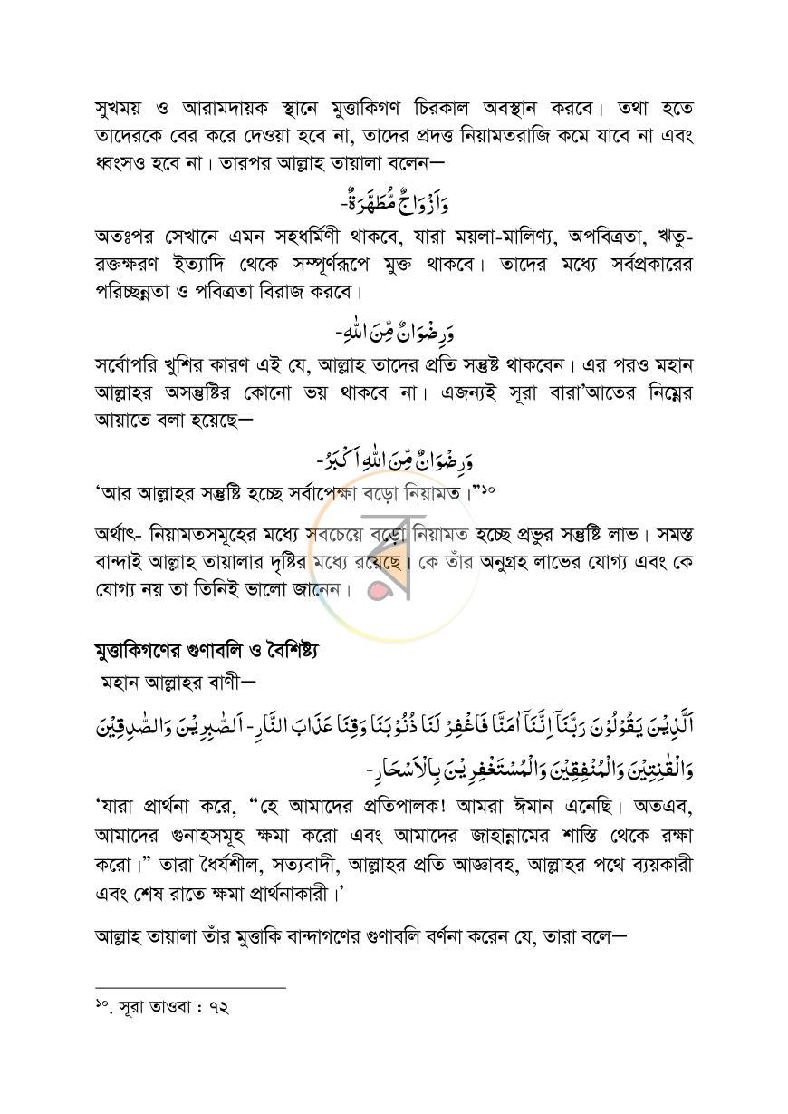 পাতা 11