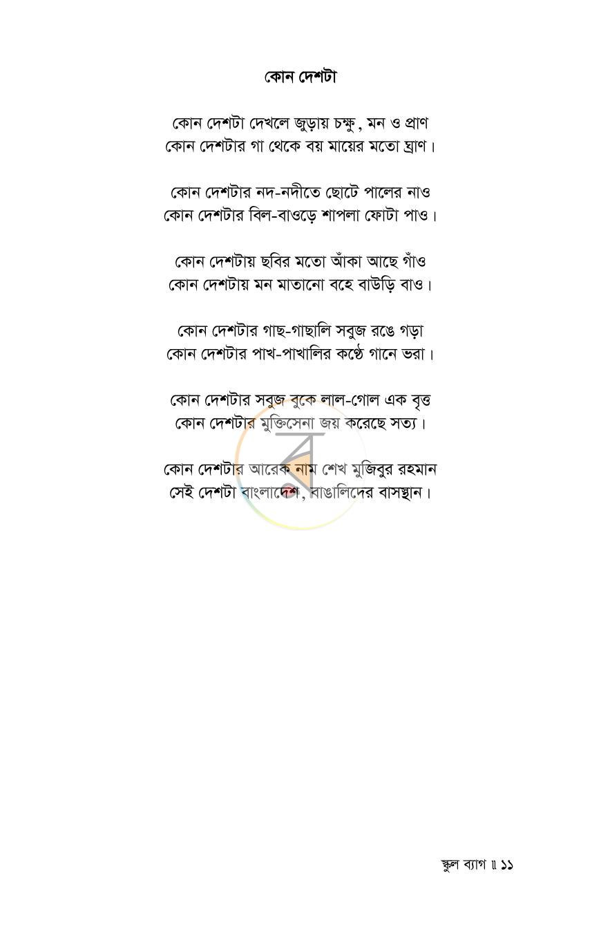 পাতা 8