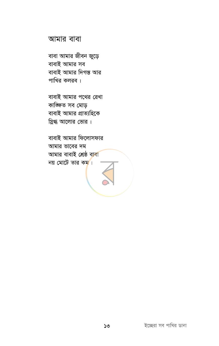পাতা 7