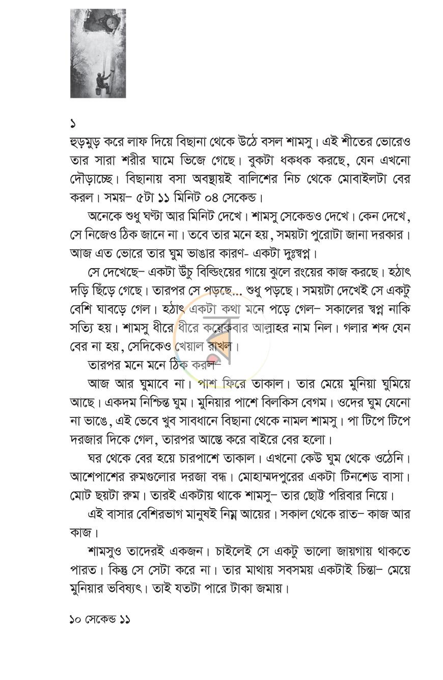 পাতা 6