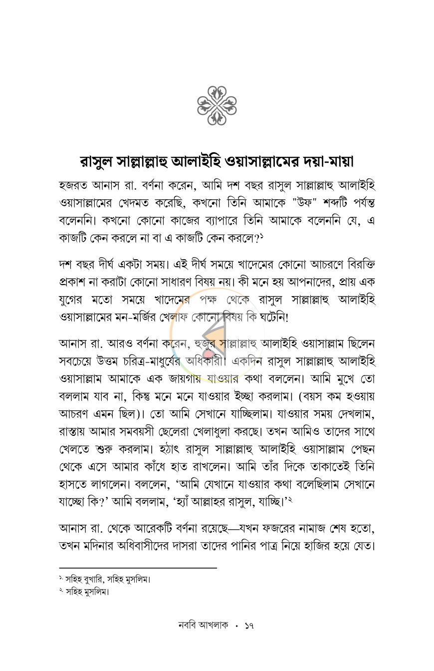 পাতা 11