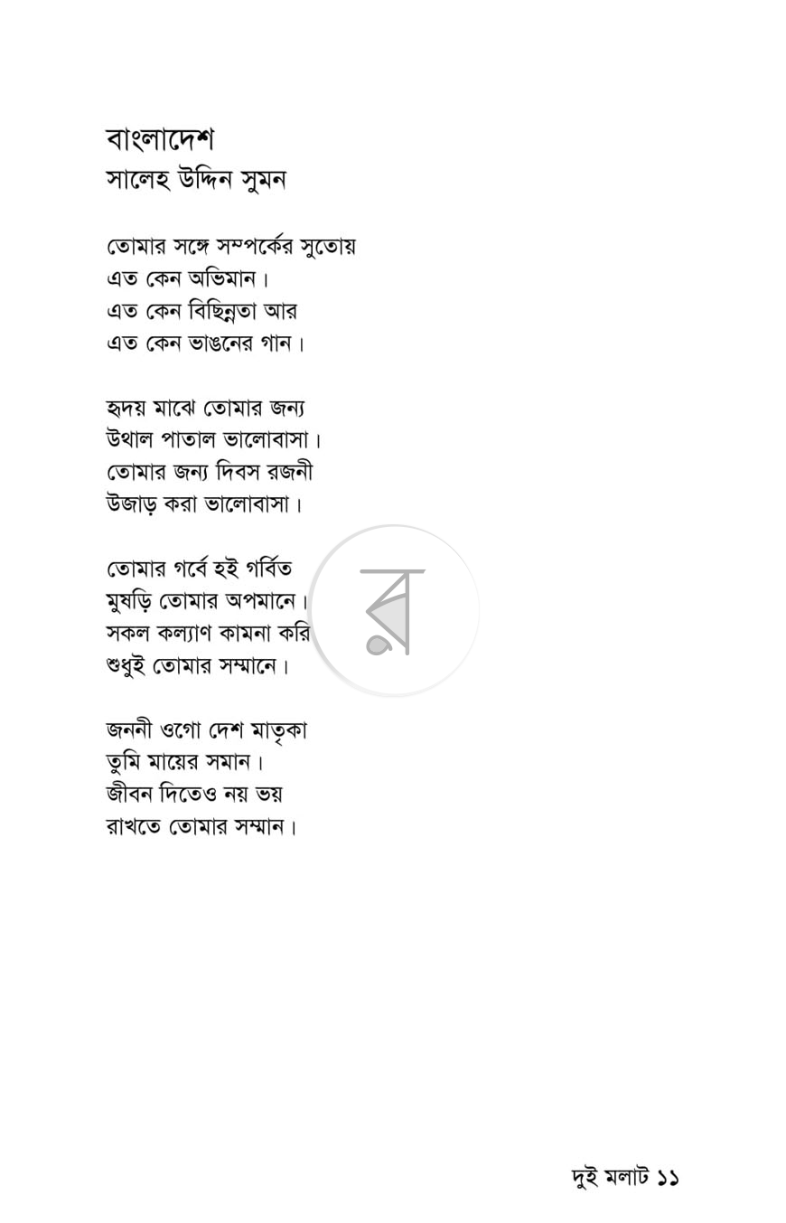 পাতা 5