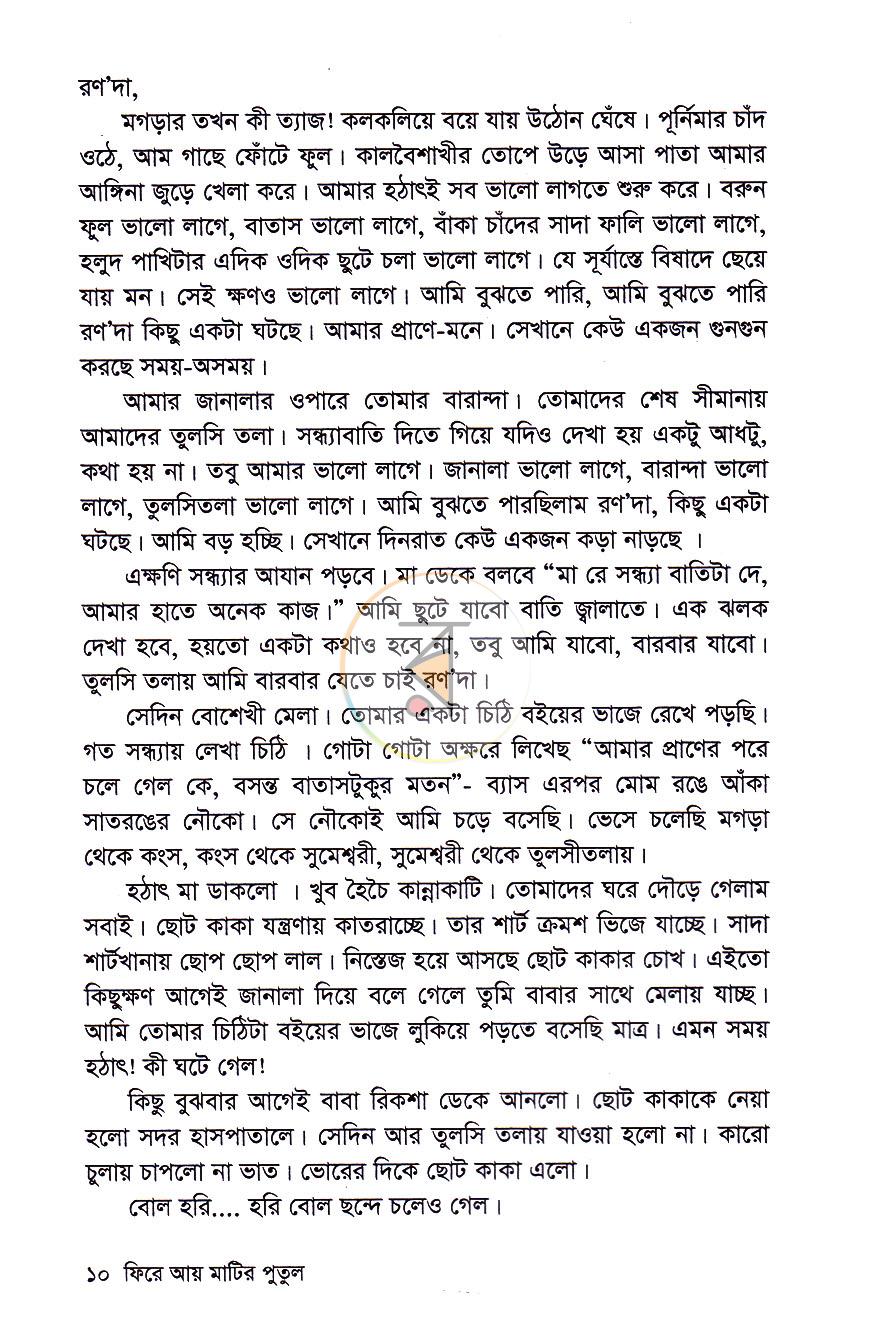 পাতা 6