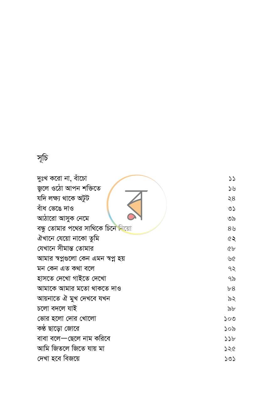 পাতা 5