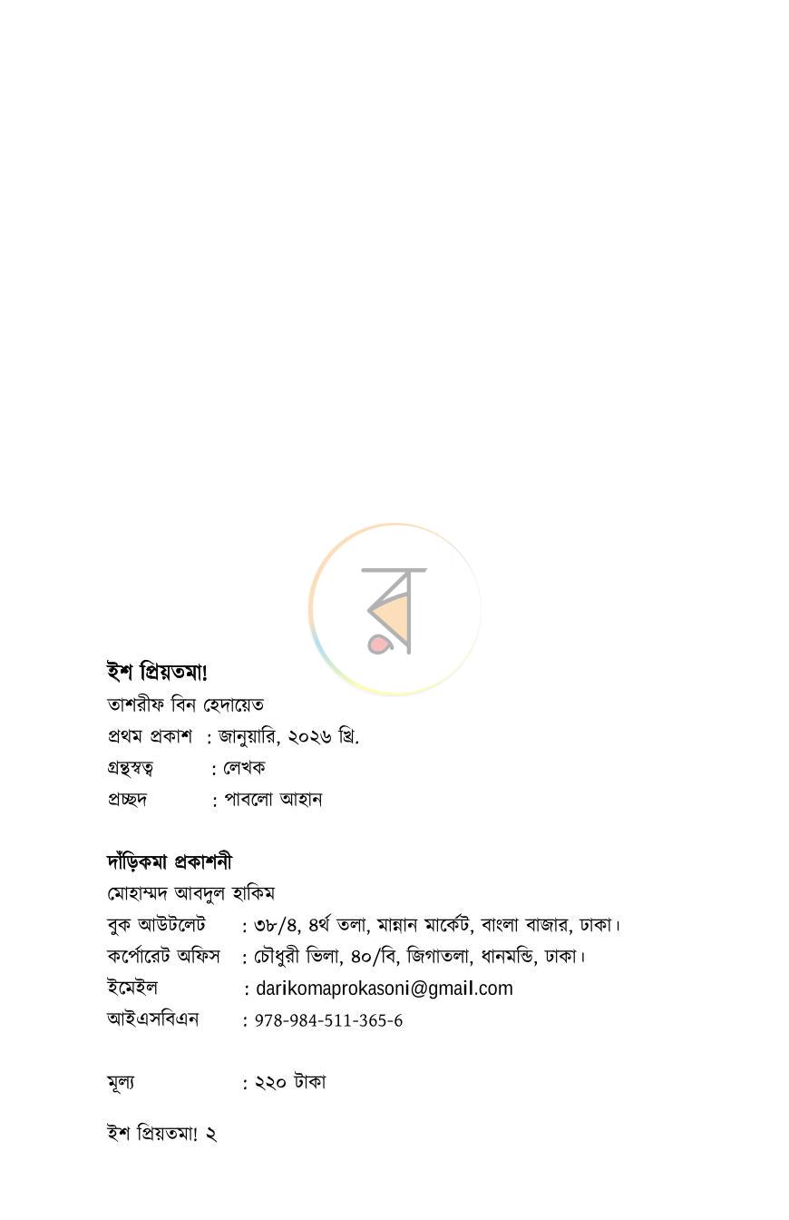 পাতা 2