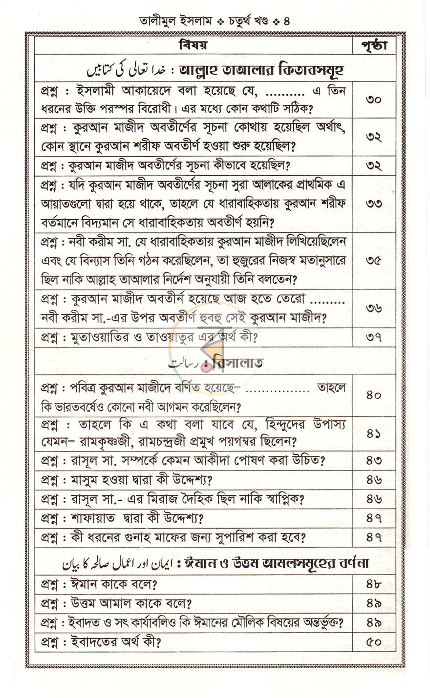 পাতা 3