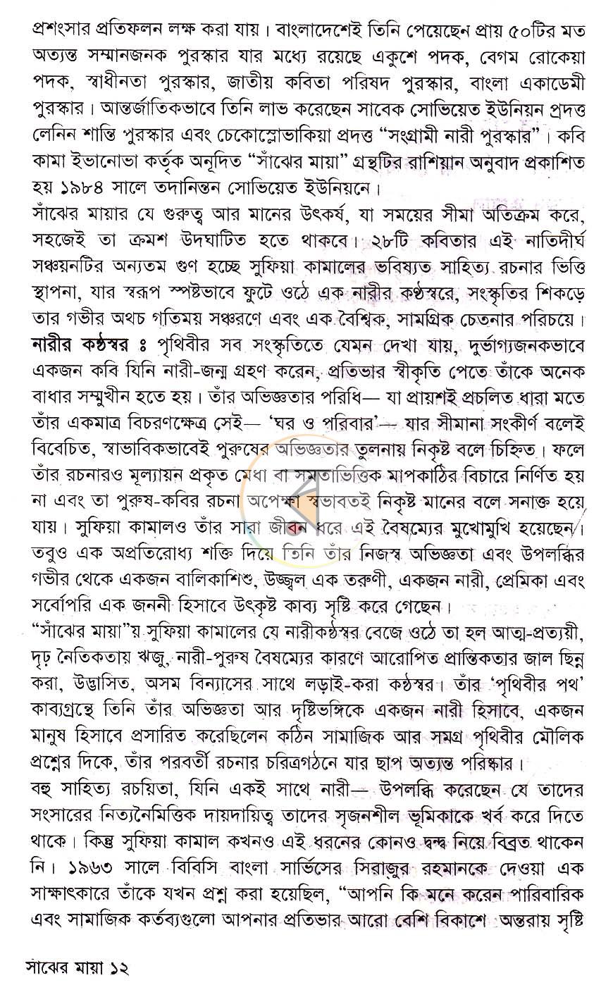 পাতা 6