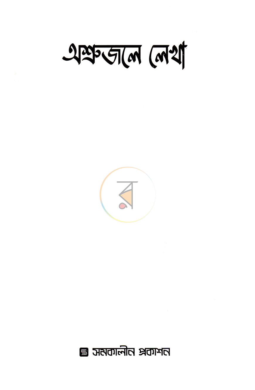 পাতা 2