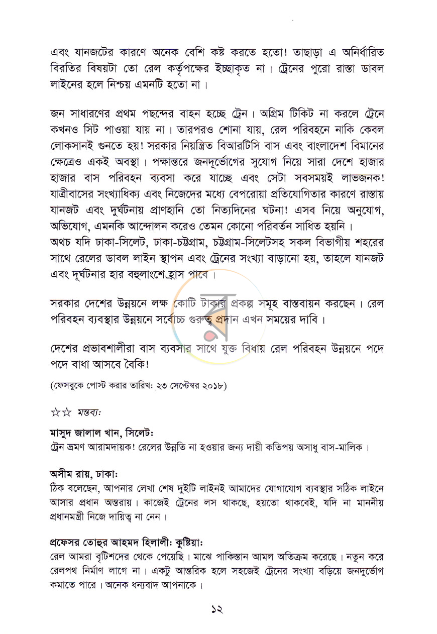 পাতা 8