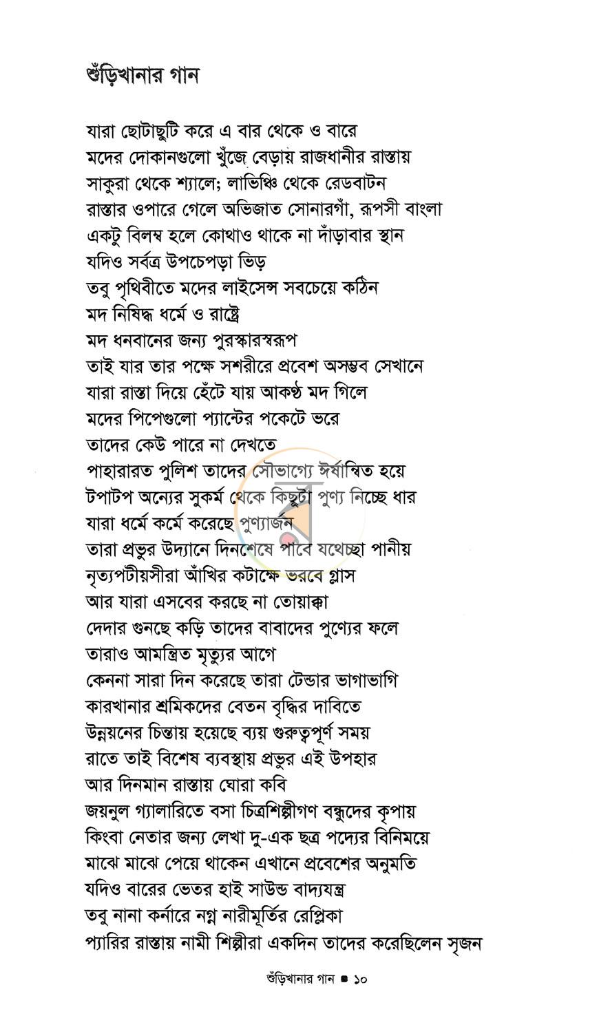 পাতা 5