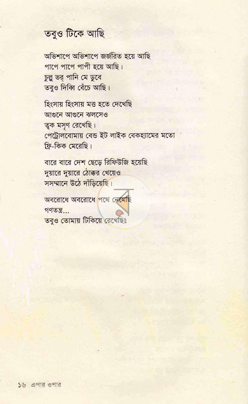 পাতা 12