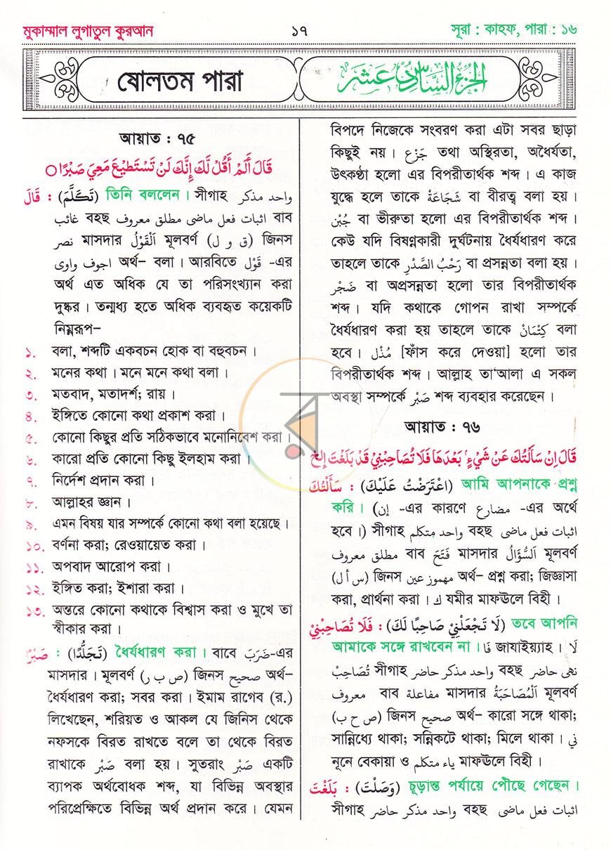 পাতা 8