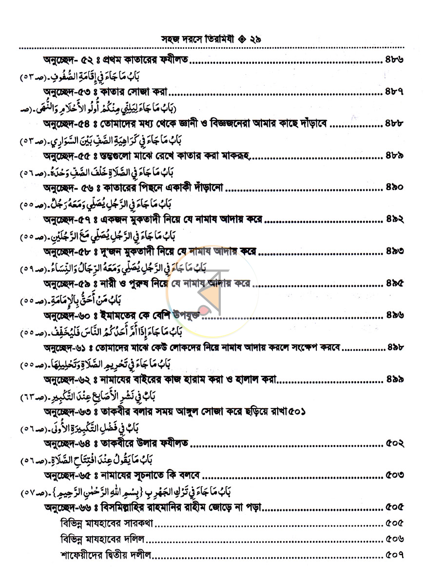 পাতা 7