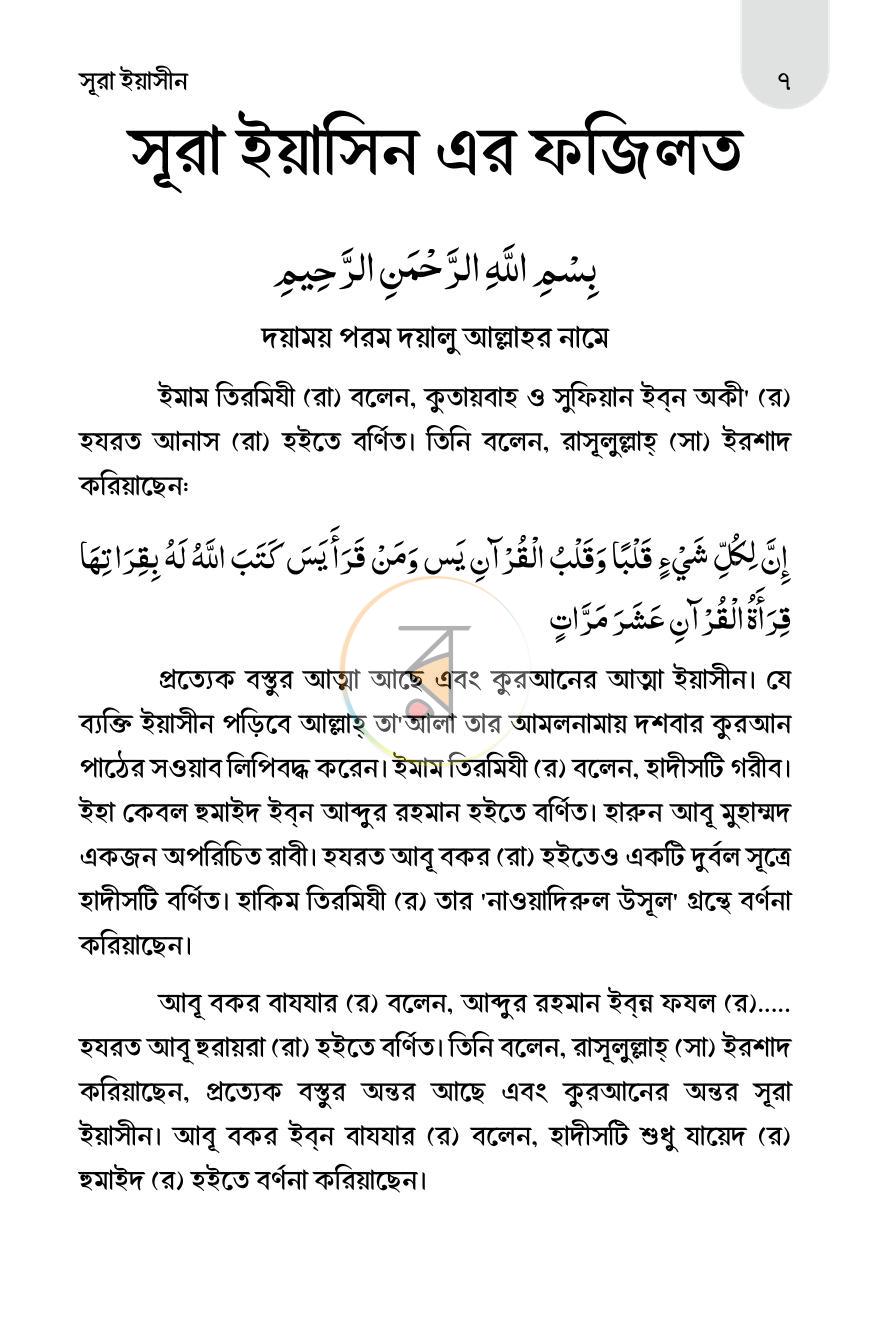 পাতা 6