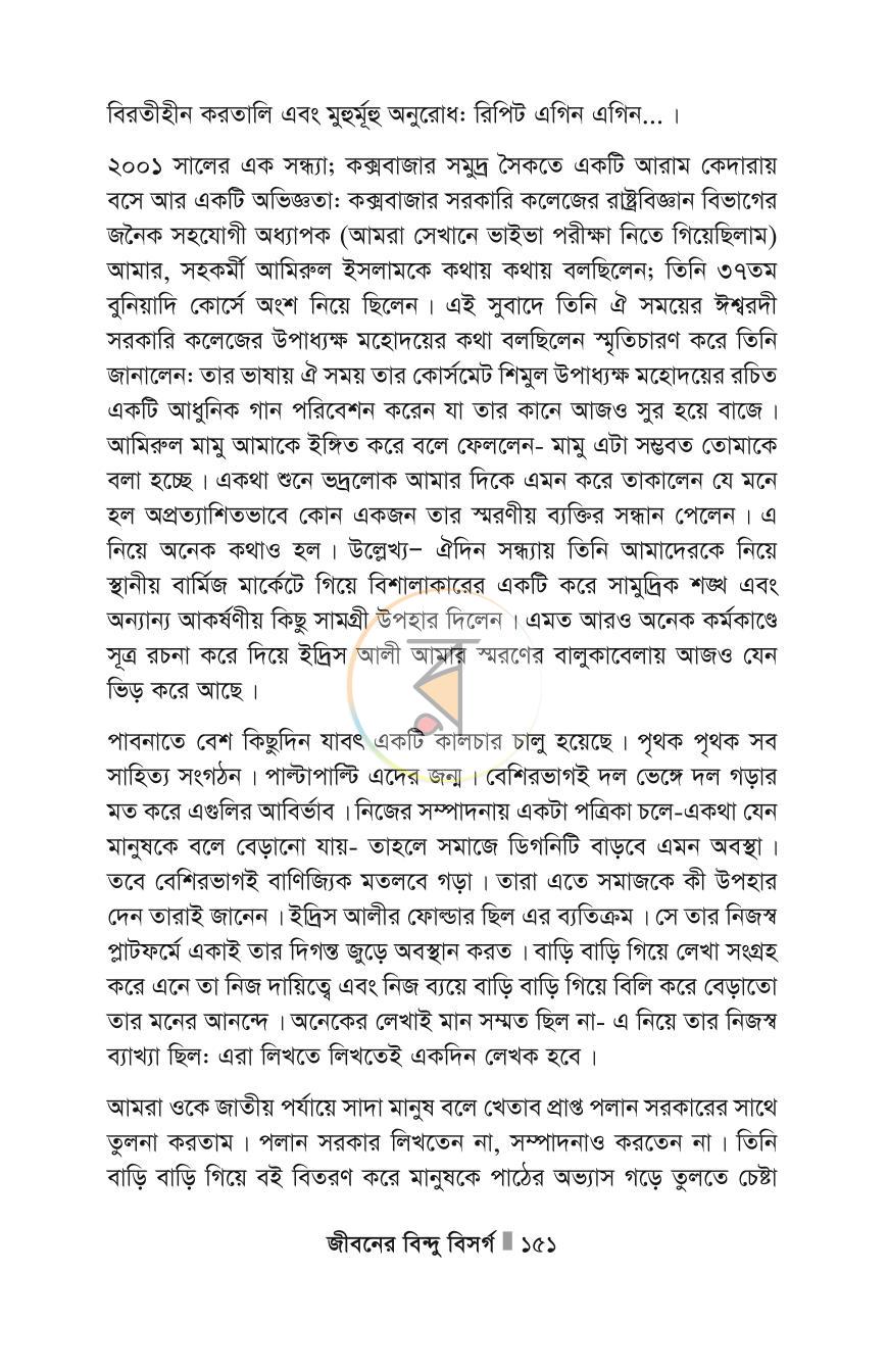 পাতা 151