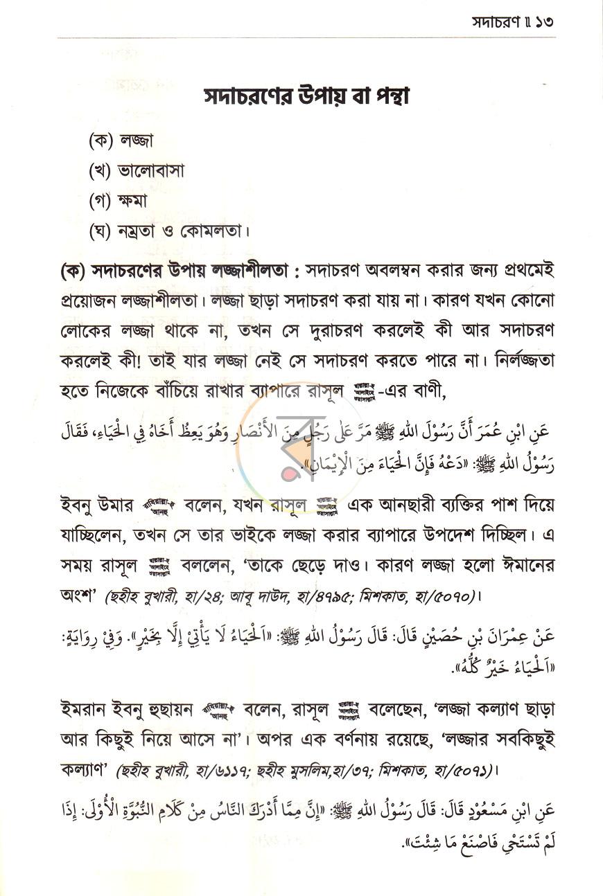 পাতা 10