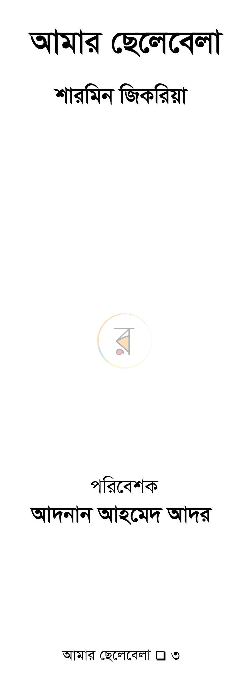 পাতা 3