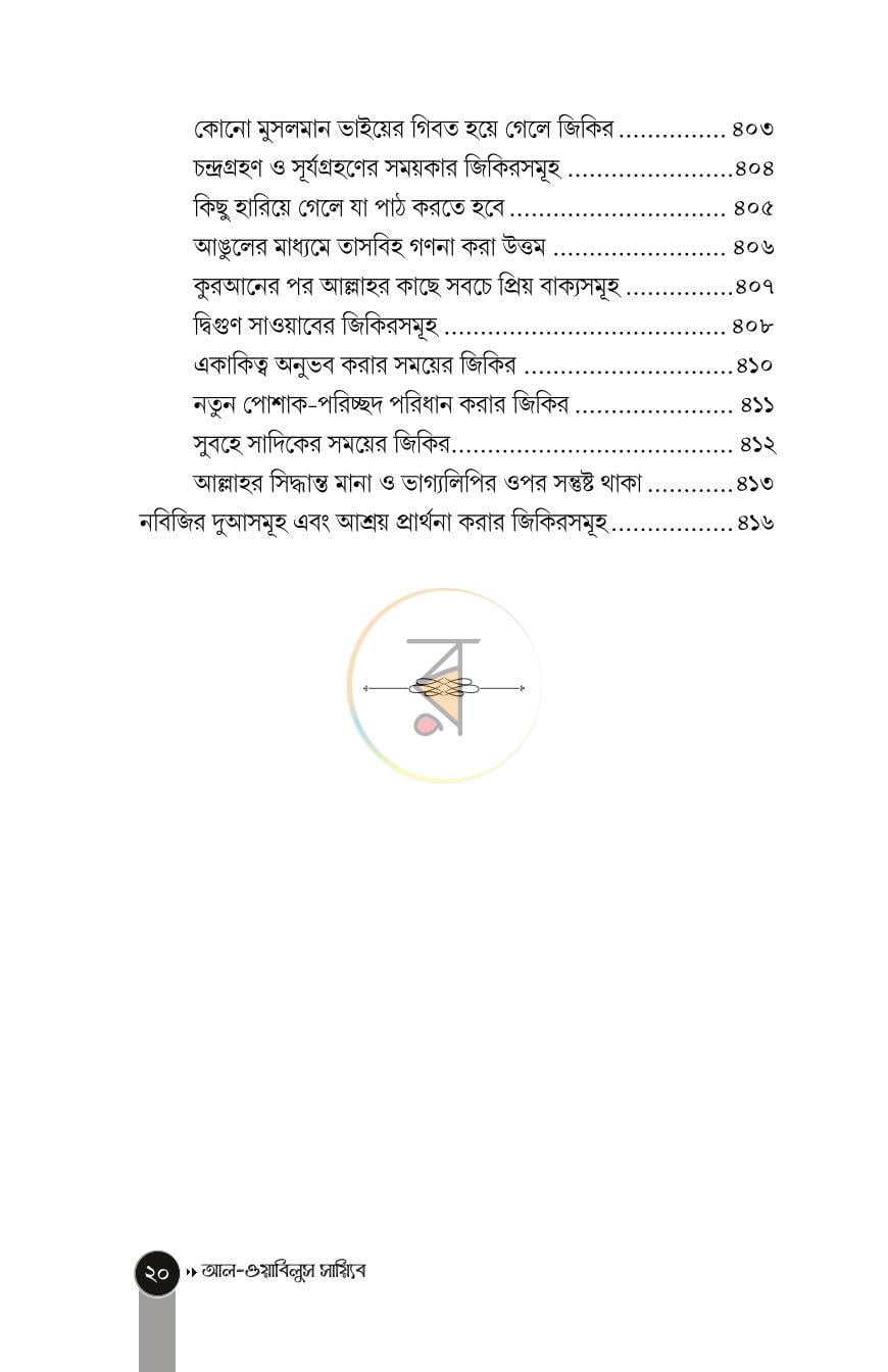 পাতা 8