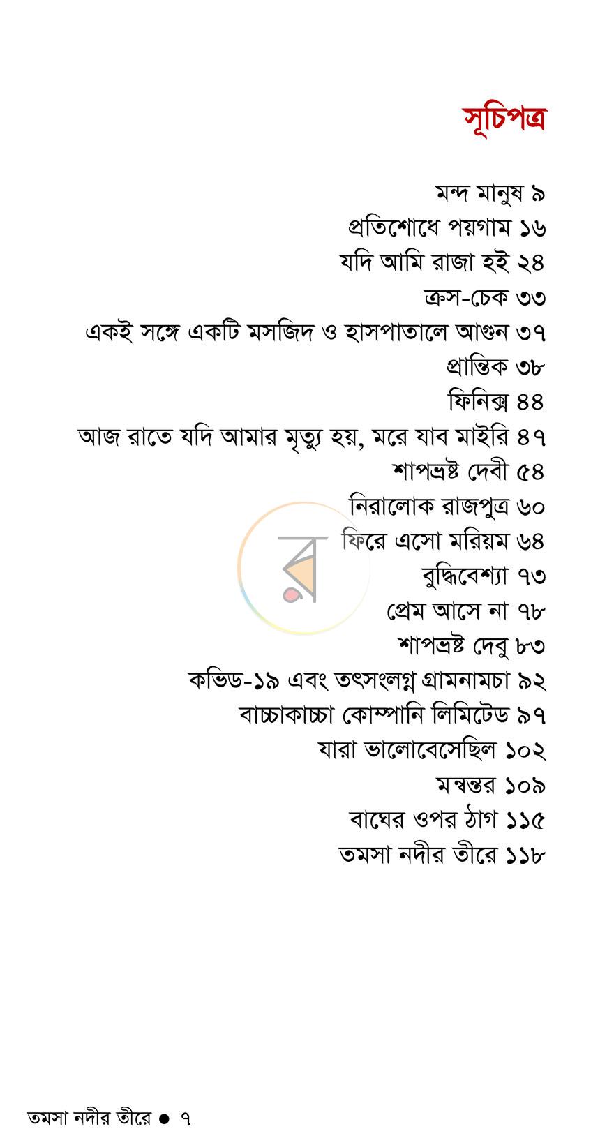 পাতা 3