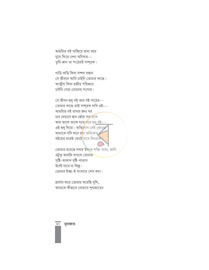 পাতা 7