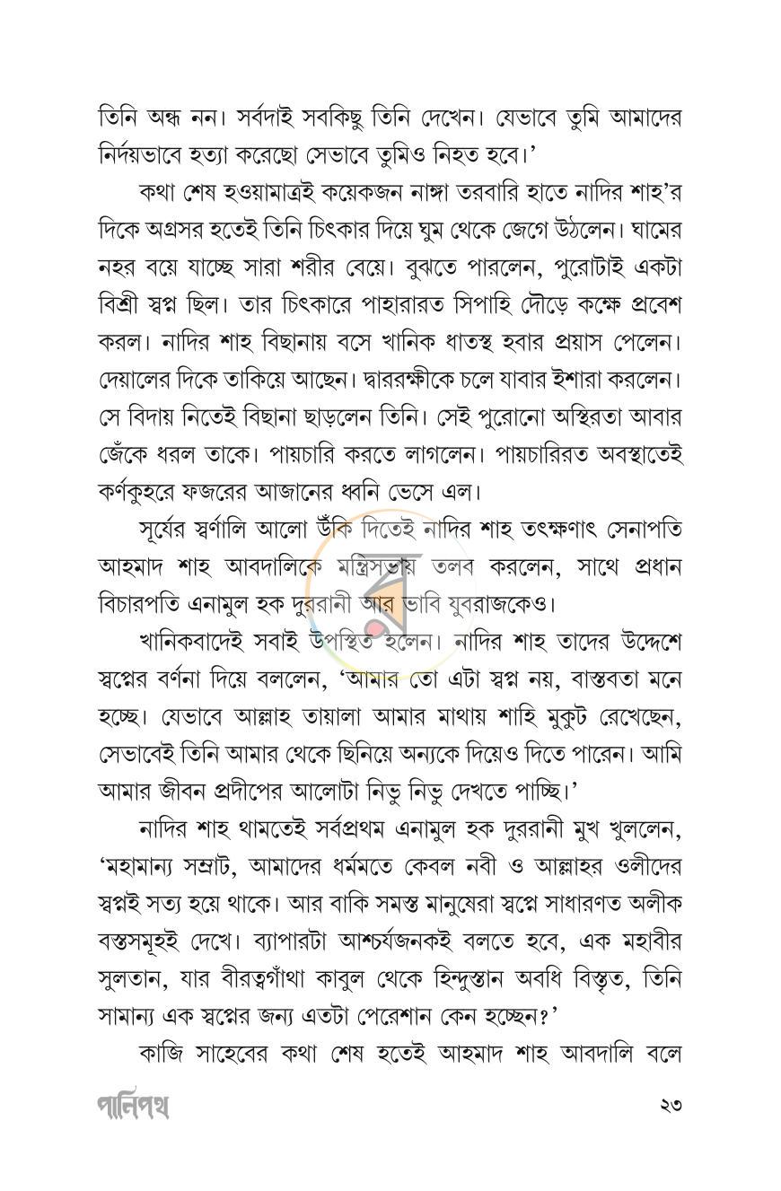পাতা 23