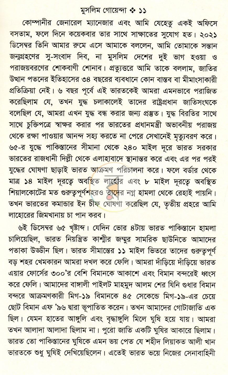 পাতা 6