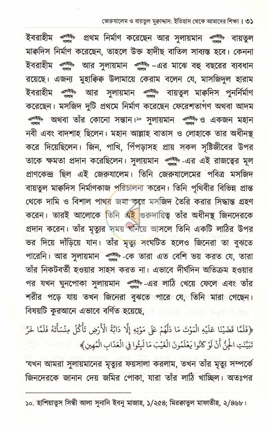 পাতা 16