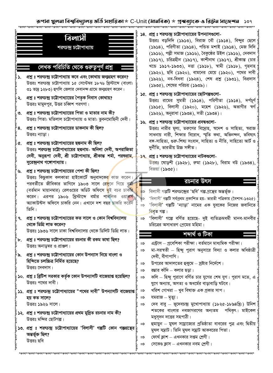 পাতা 23