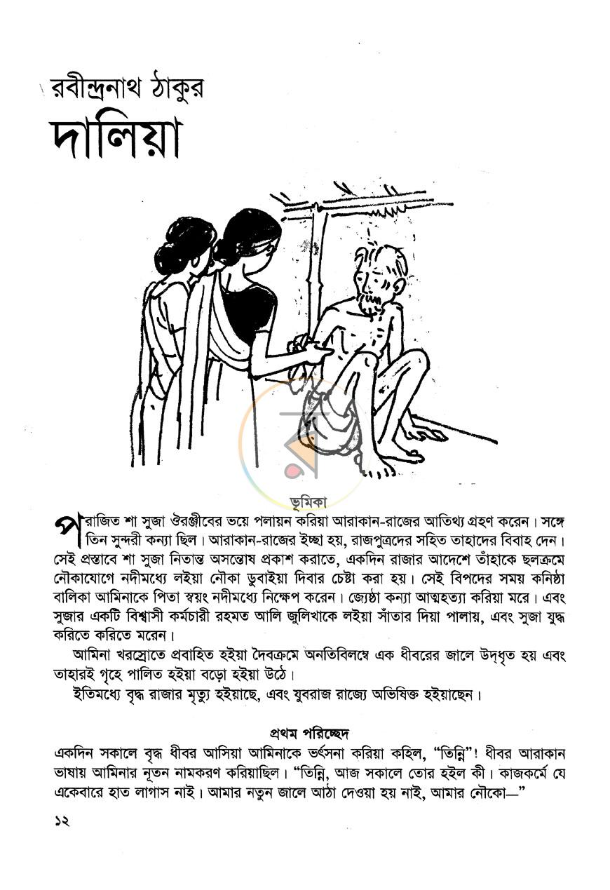 পাতা 5