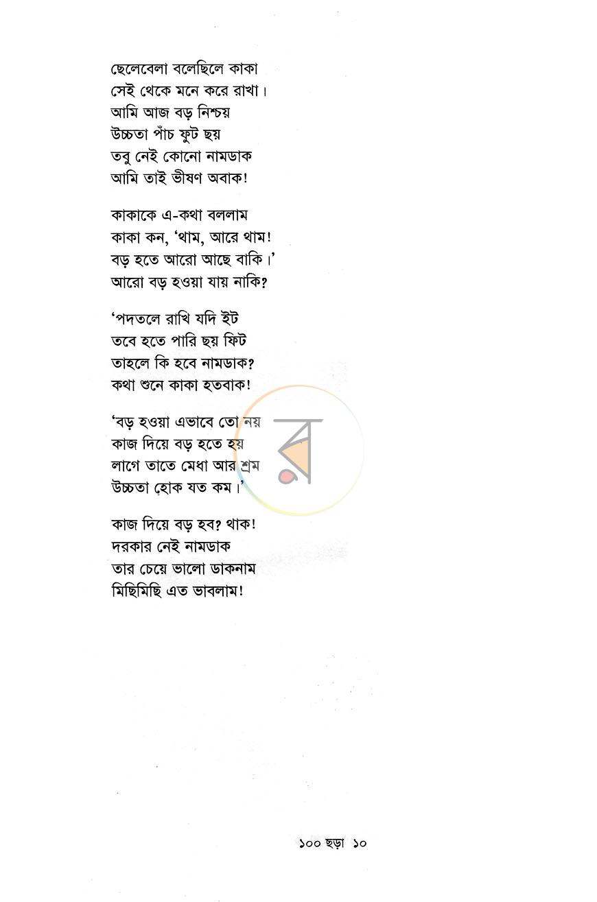 পাতা 5