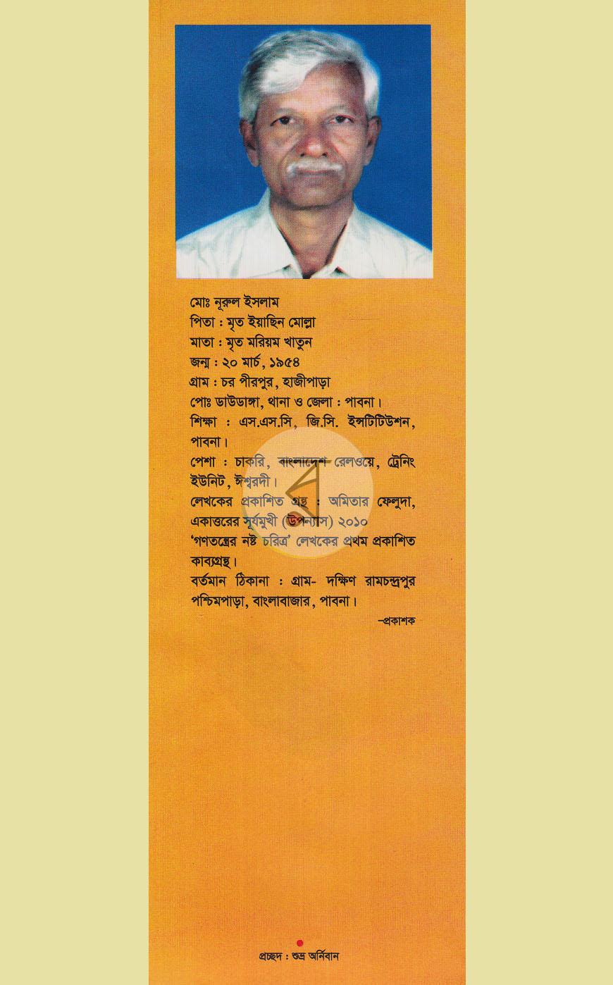 পাতা 12