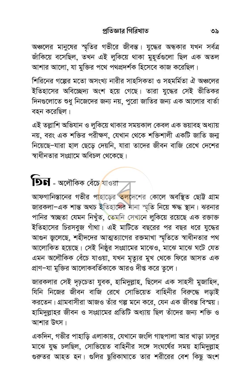 পাতা 21
