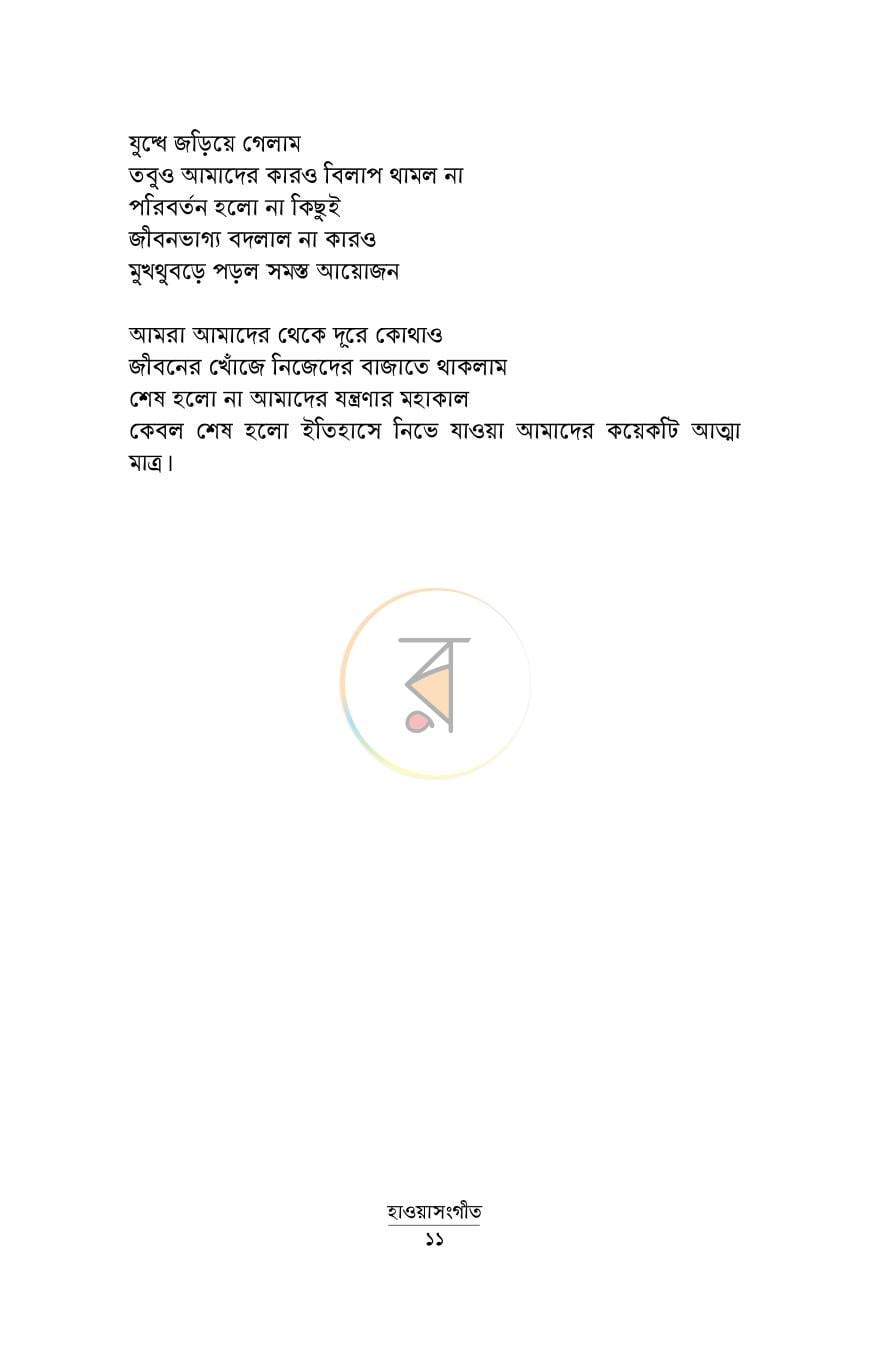 পাতা 11