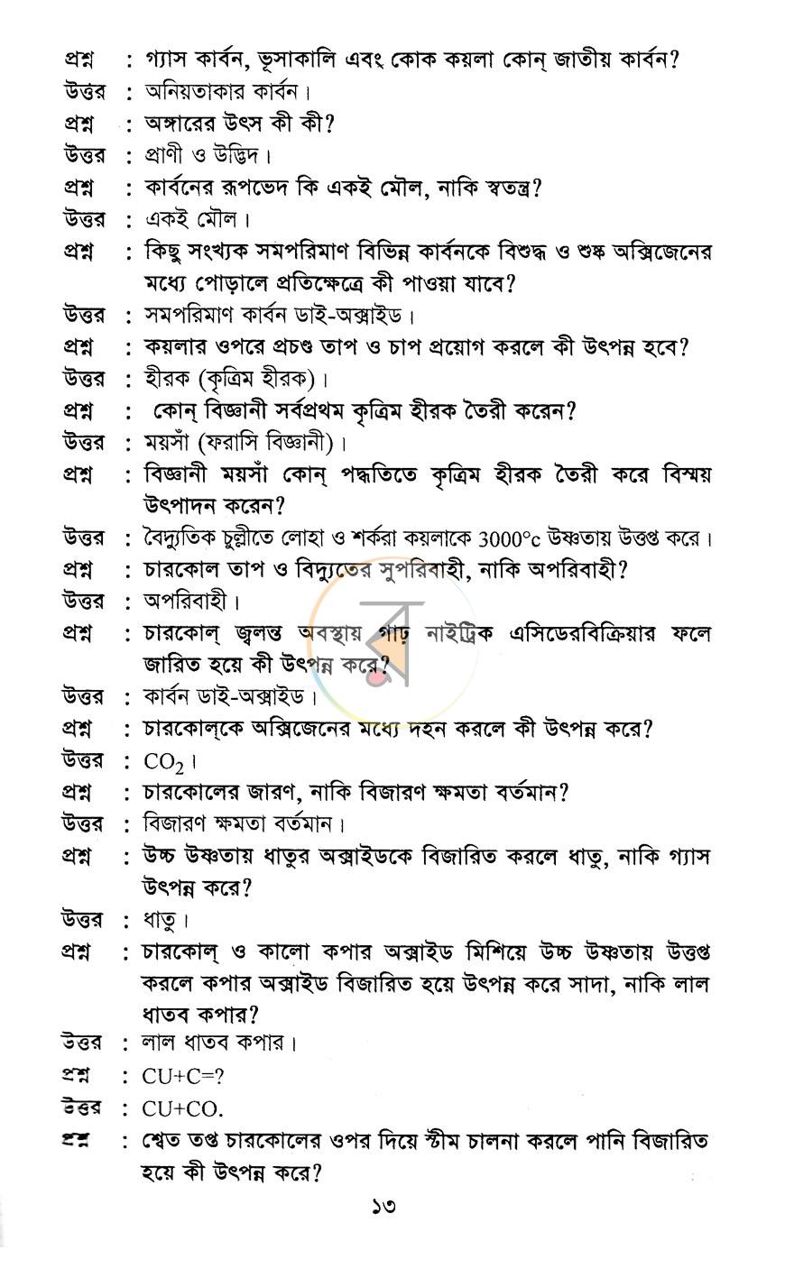 পাতা 6