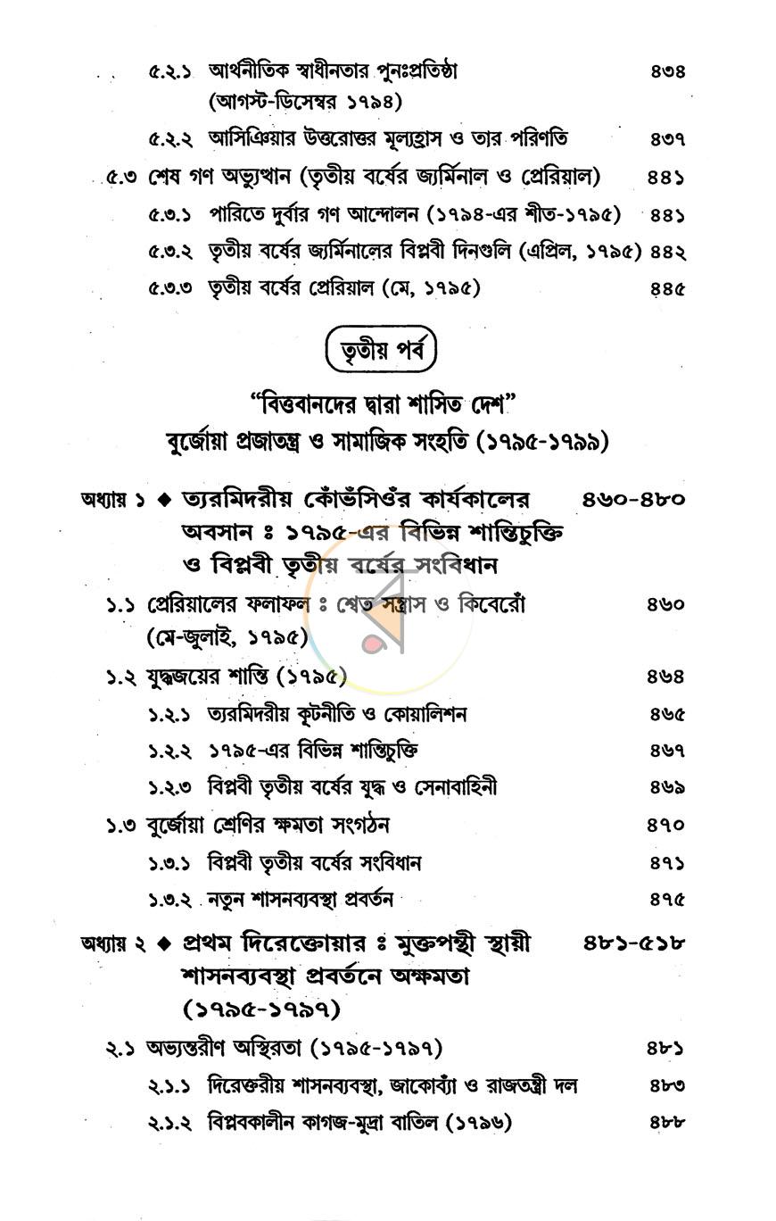 পাতা 7