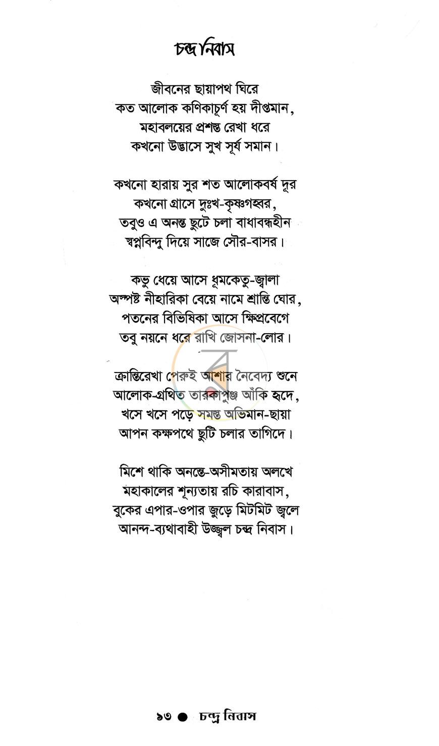 পাতা 9
