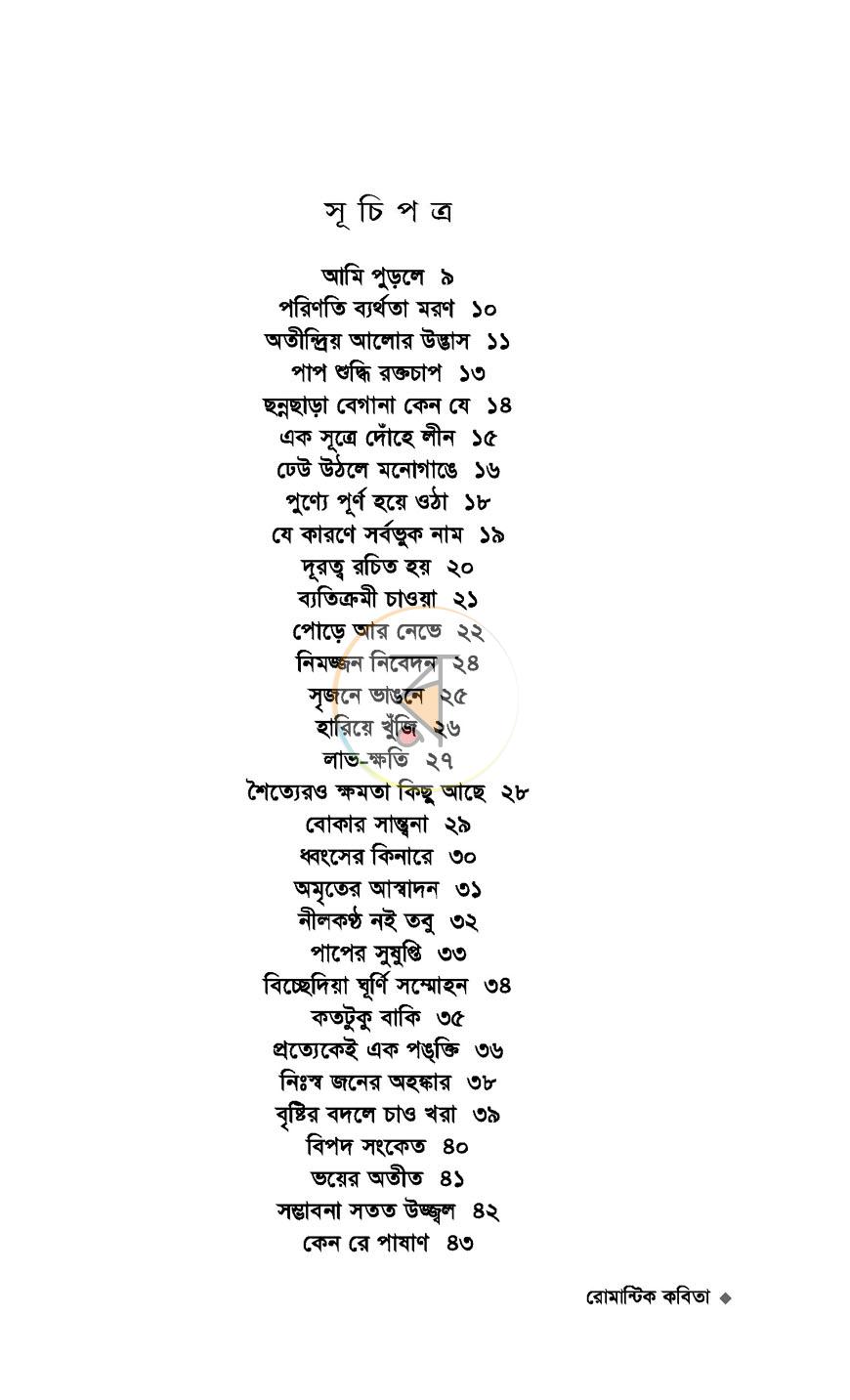 পাতা 6