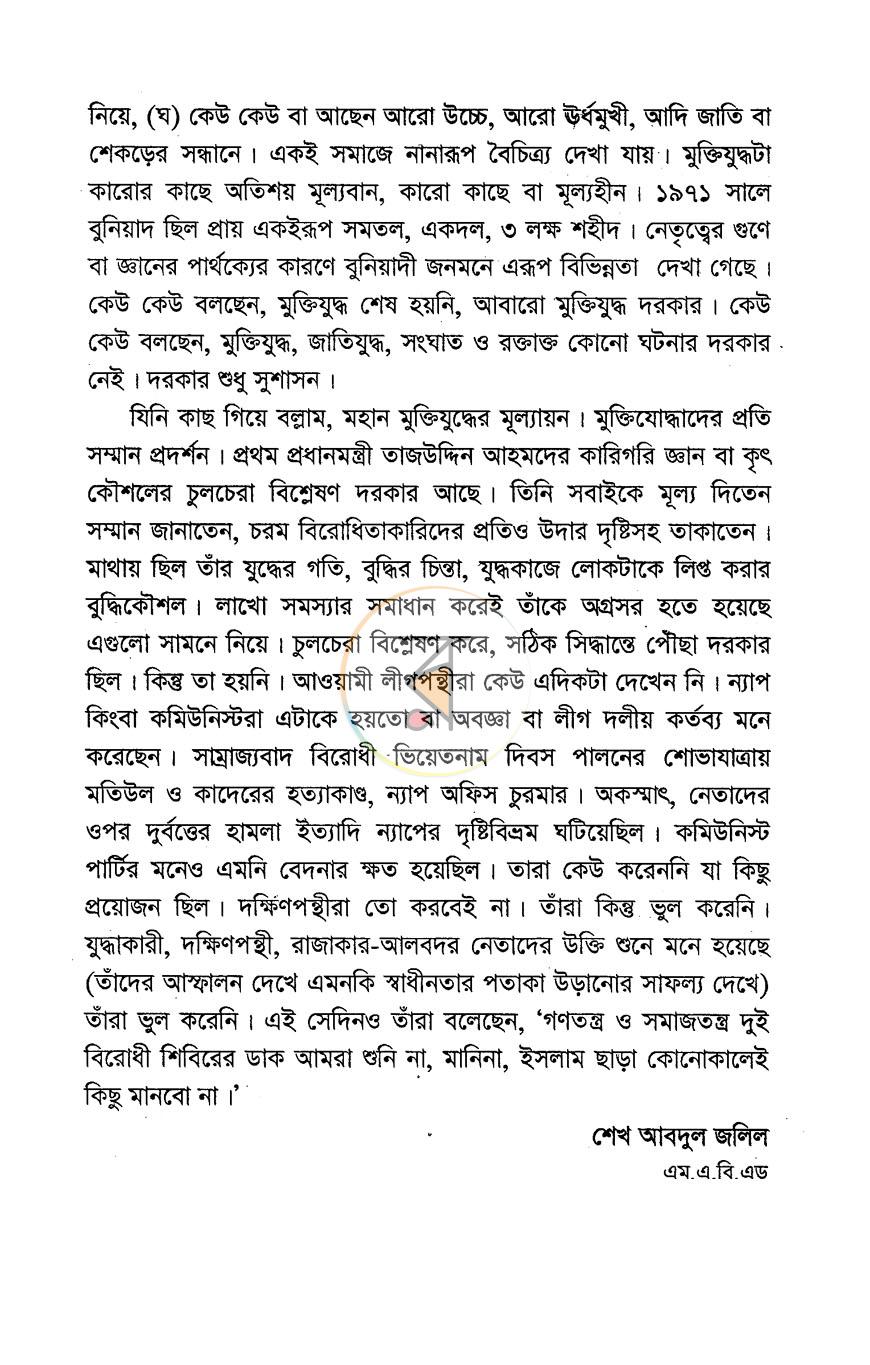 পাতা 4