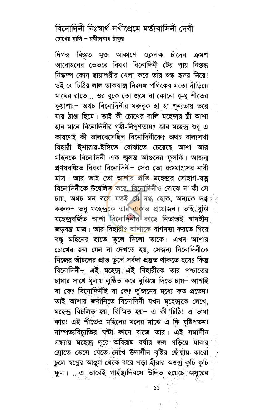 পাতা 8