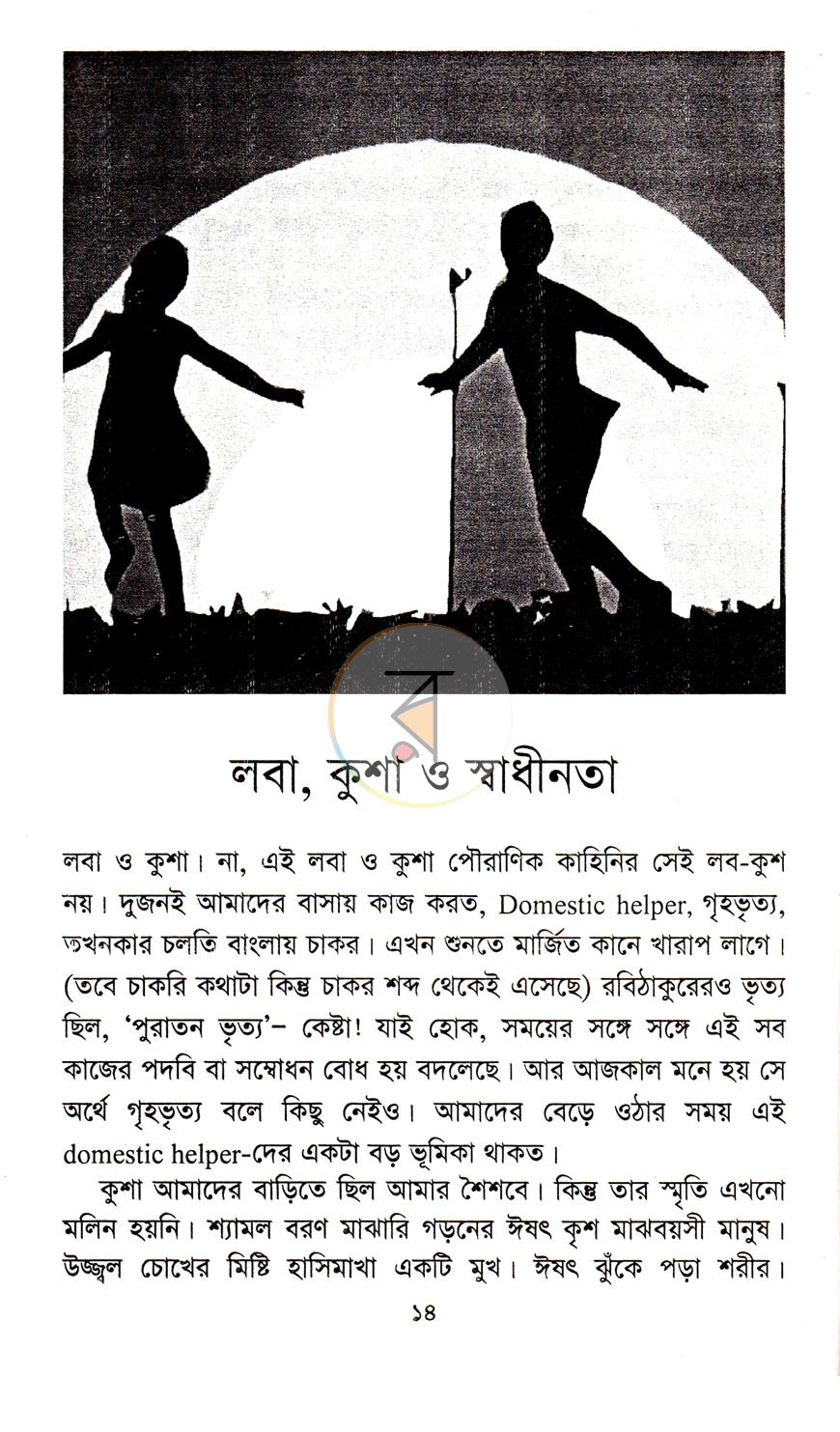 পাতা 7